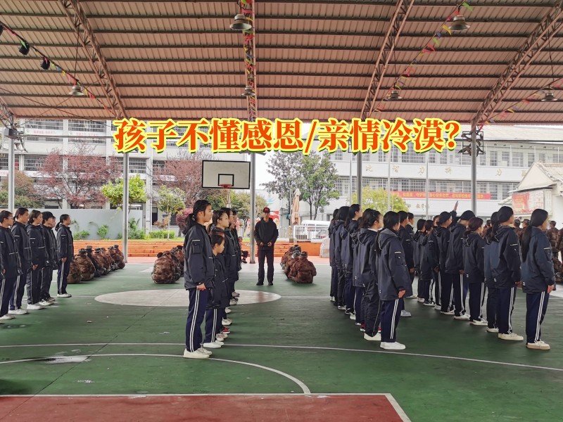 冷漠孩子教育学校,沟通问题孩子学校