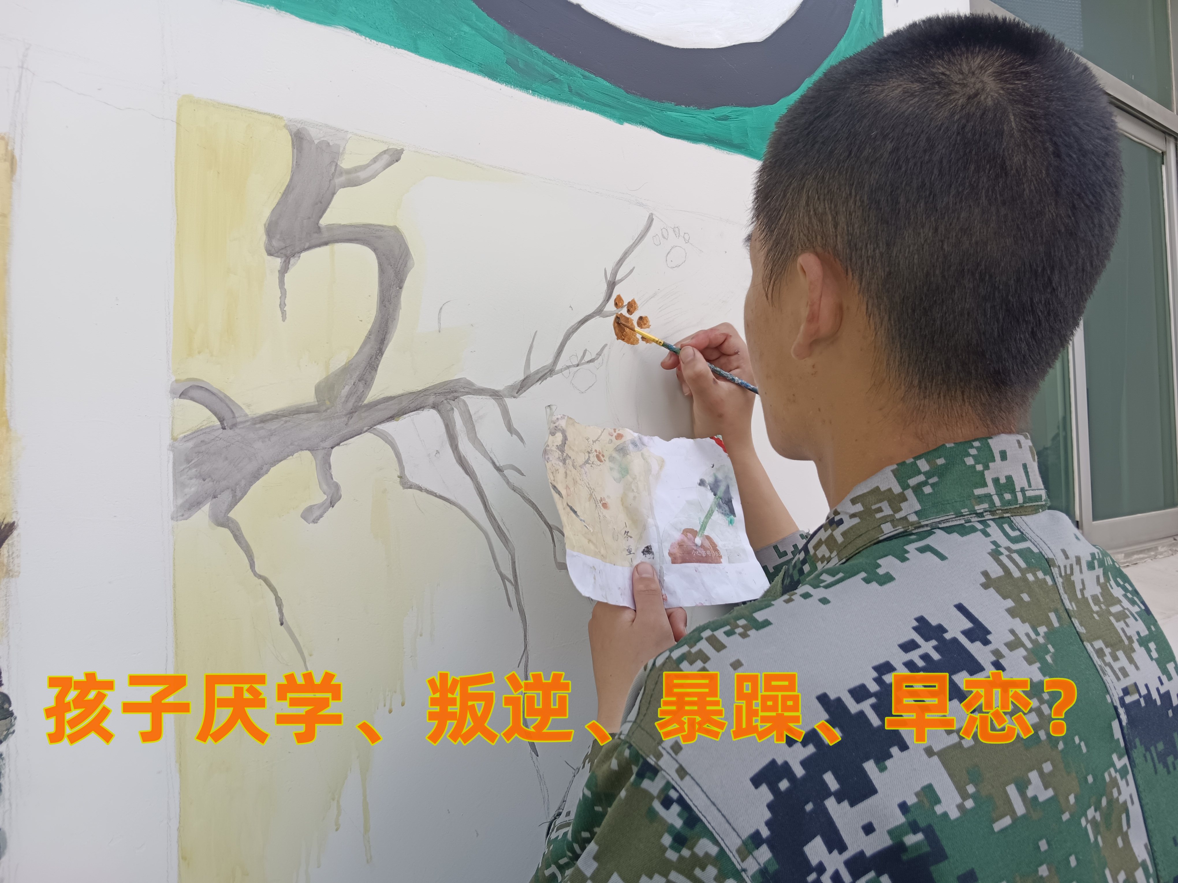 孩子早恋矫正学校,早恋教育学校