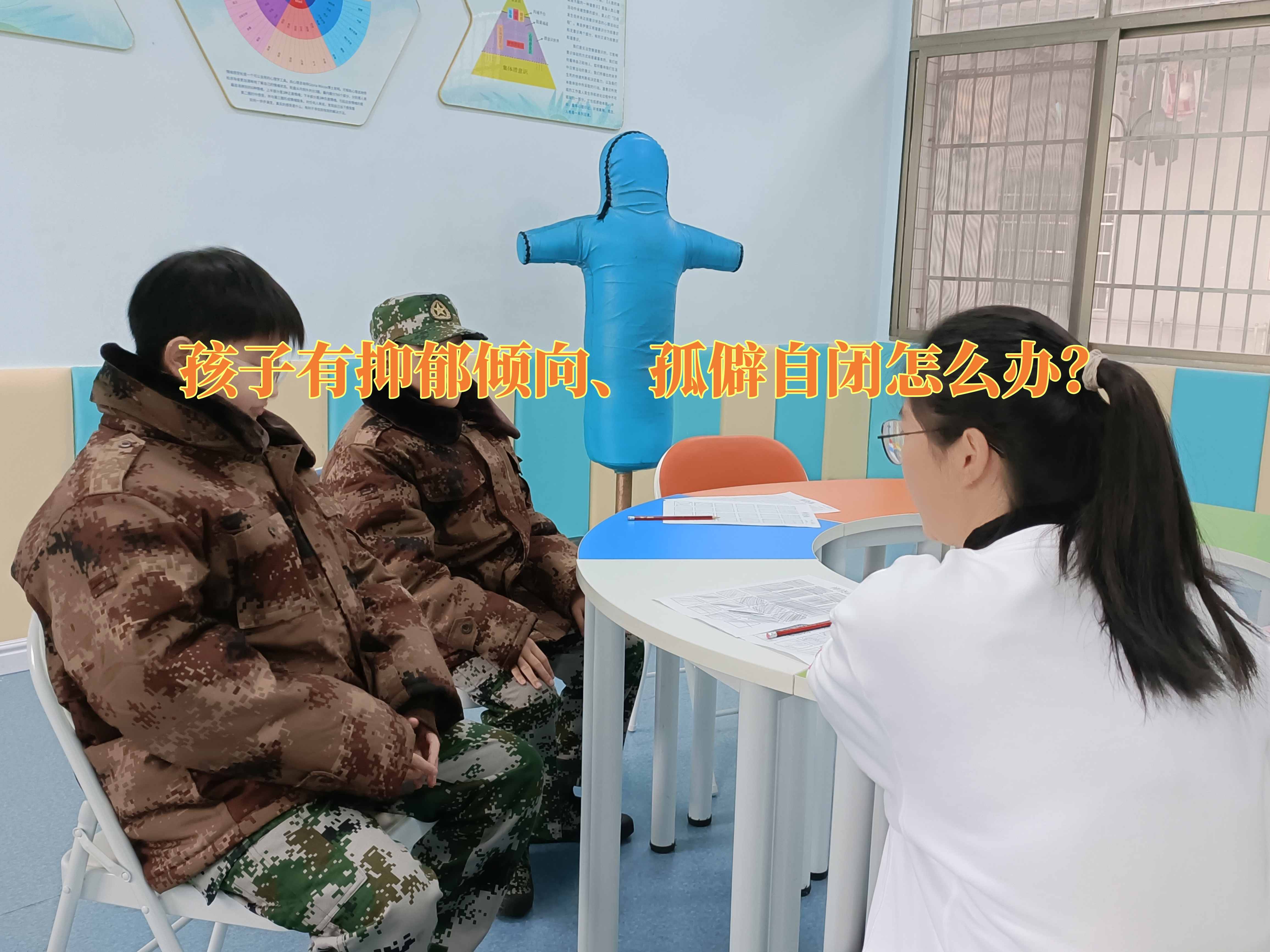 抑郁症治疗学校,心理辅导学校