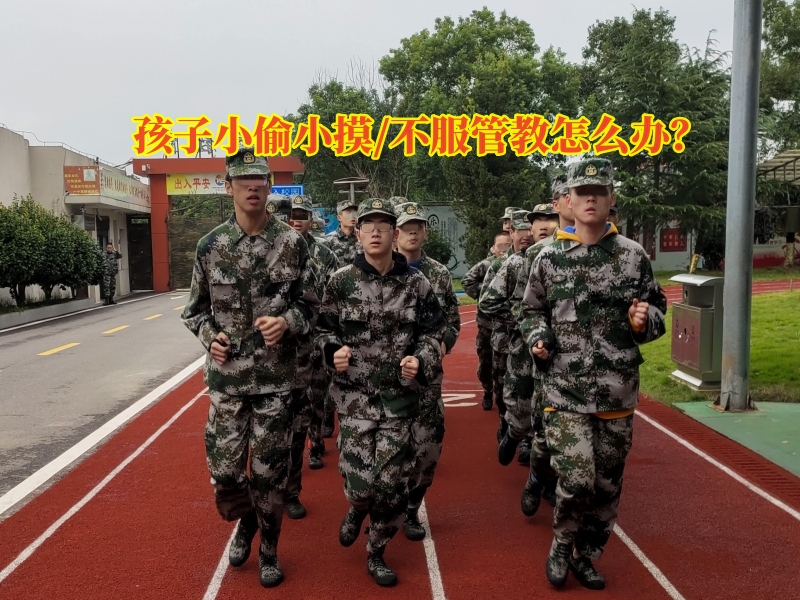 偷东西矫正学校,行为矫正学校