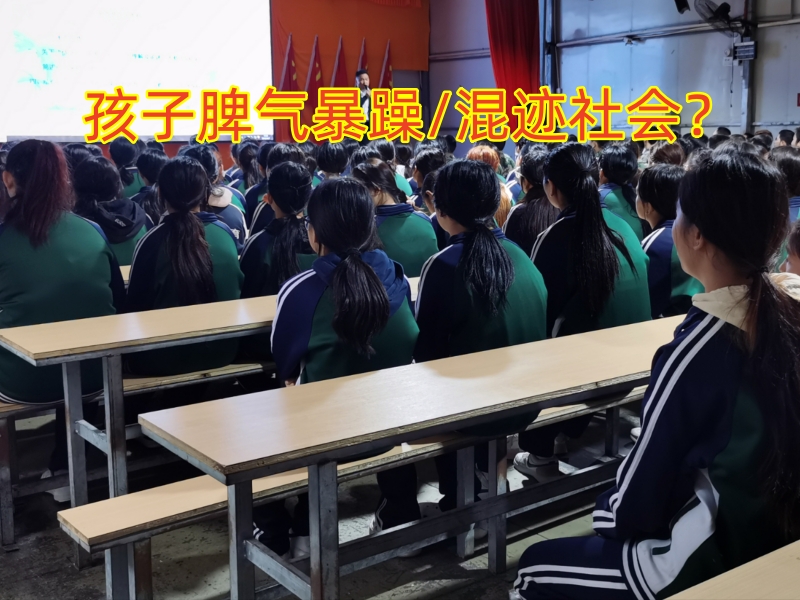 叛逆孩子学校,叛逆教育学校