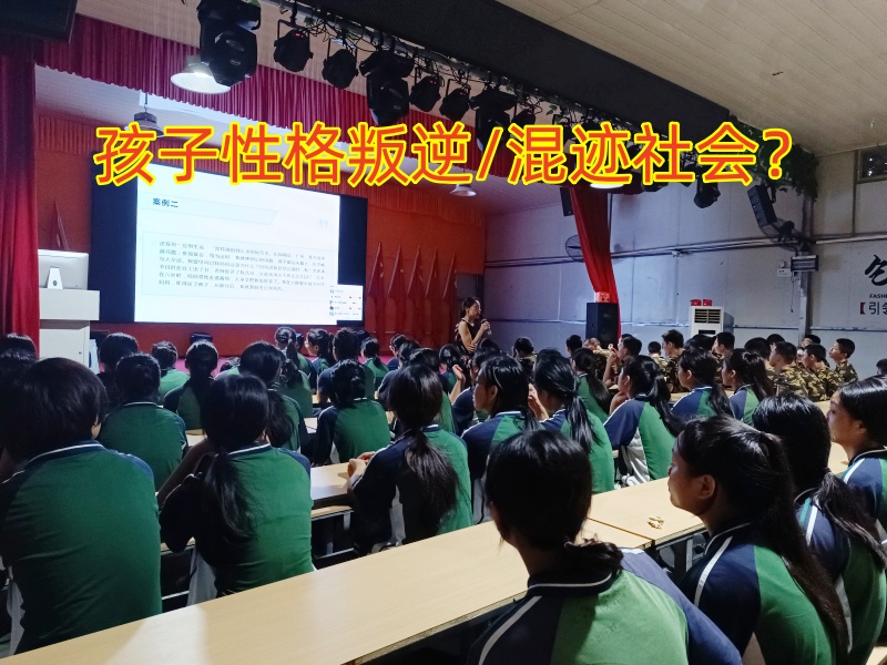 叛逆孩子学校,叛逆教育学校