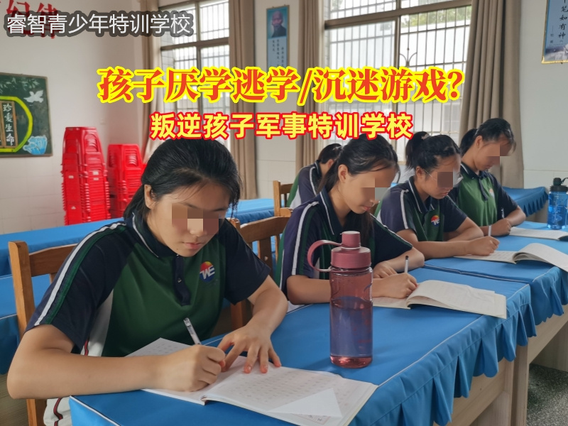 叛逆孩子军事特训学校分析孩子厌学辍学的原因