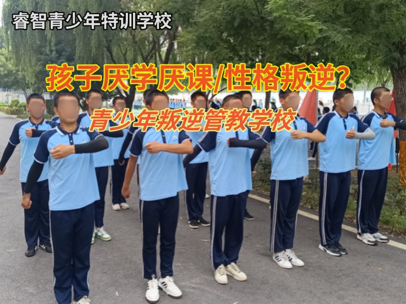 青少年叛逆管教学校