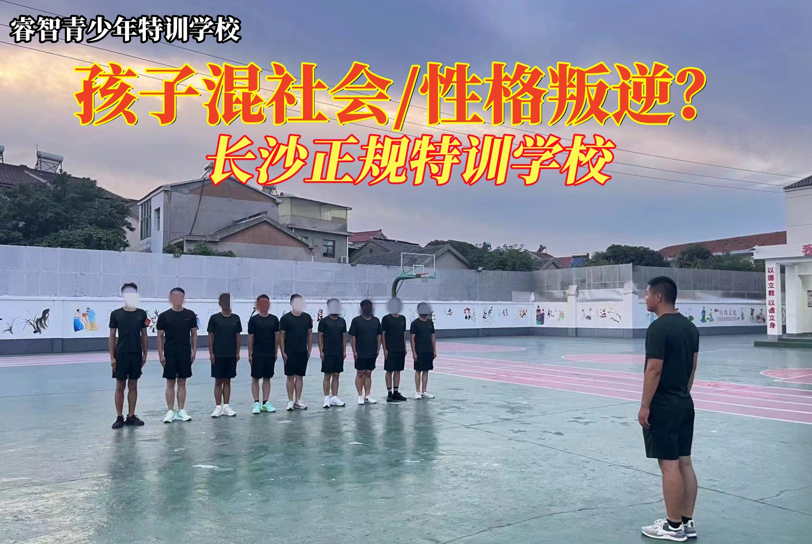 长沙正规特训学校挽救混社会青少年