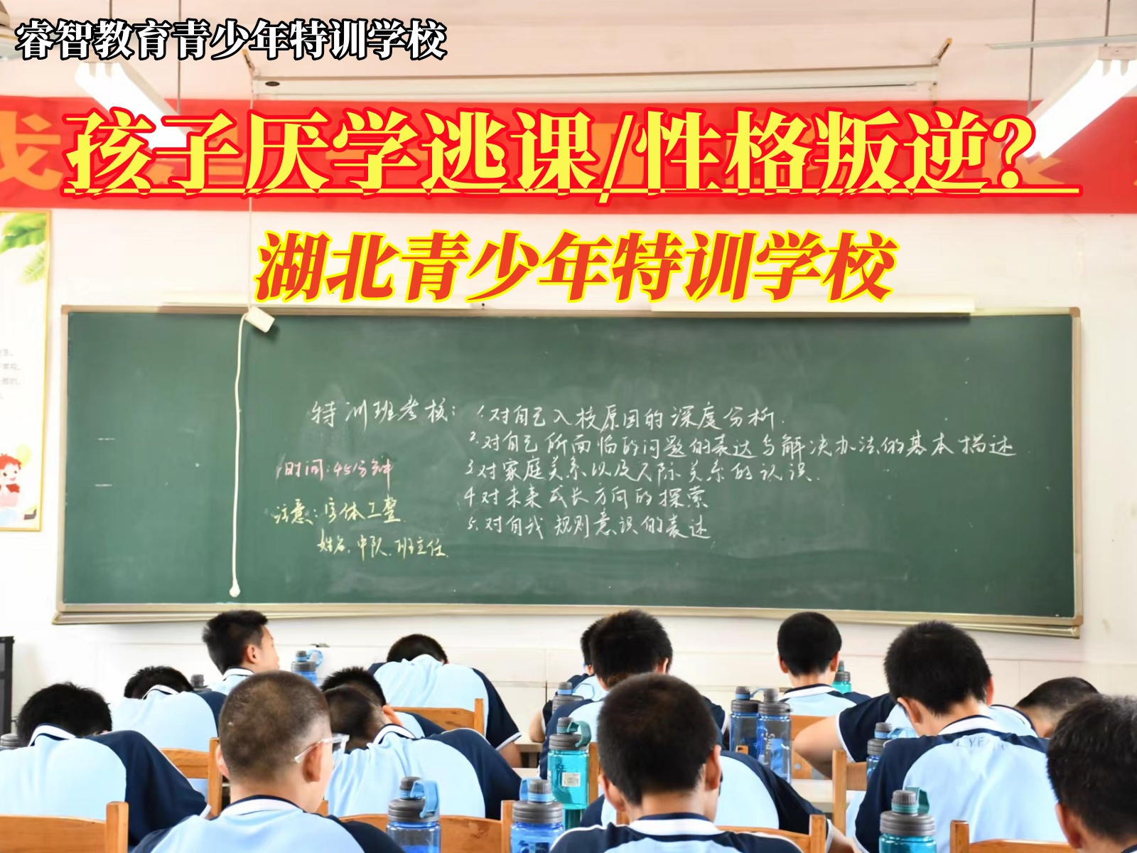 湖北青少年特训学校解决孩子厌学问题