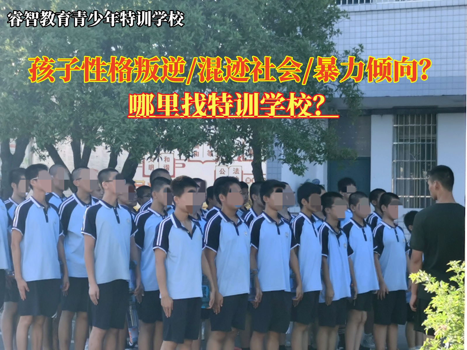 哪里找管教叛逆孩子的特训学校