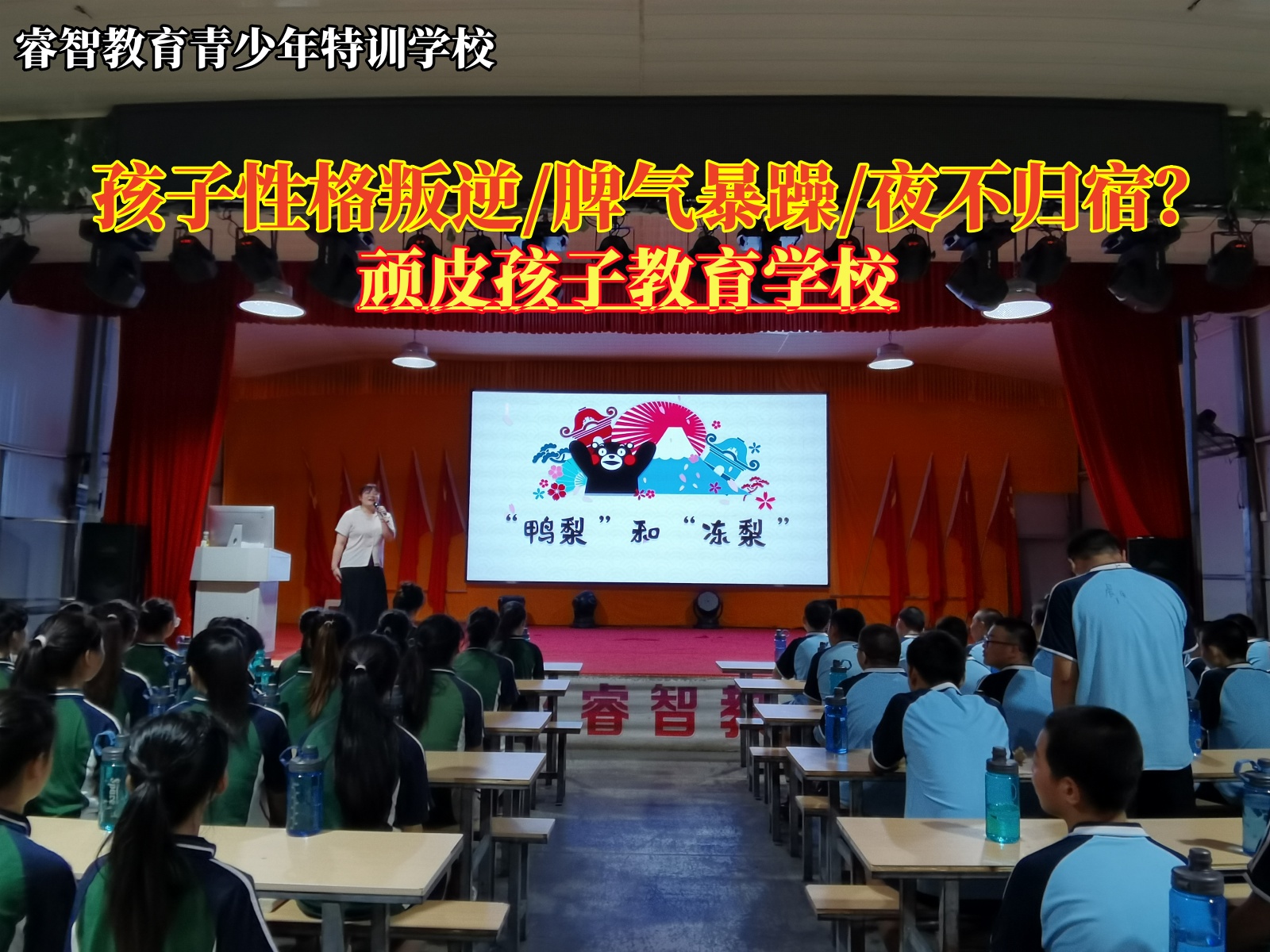 性格叛逆顽皮孩子教育学校