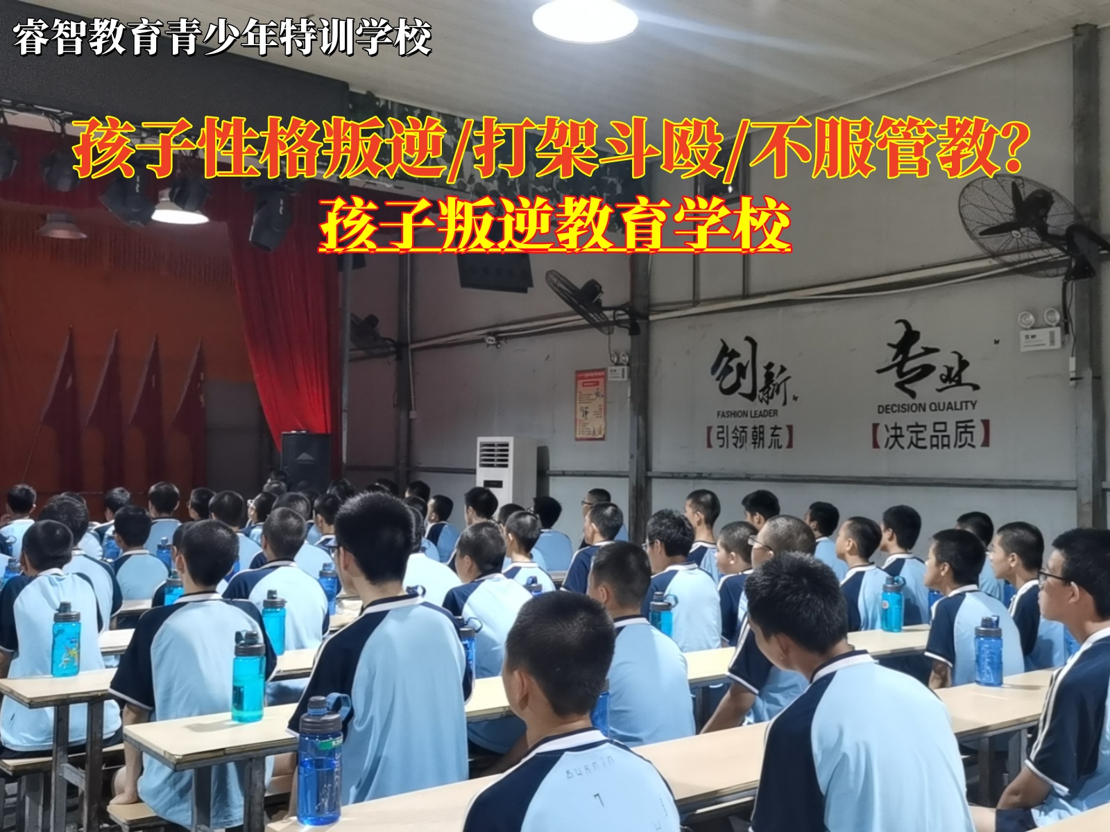 孩子叛逆打架斗殴教育学校哪个好