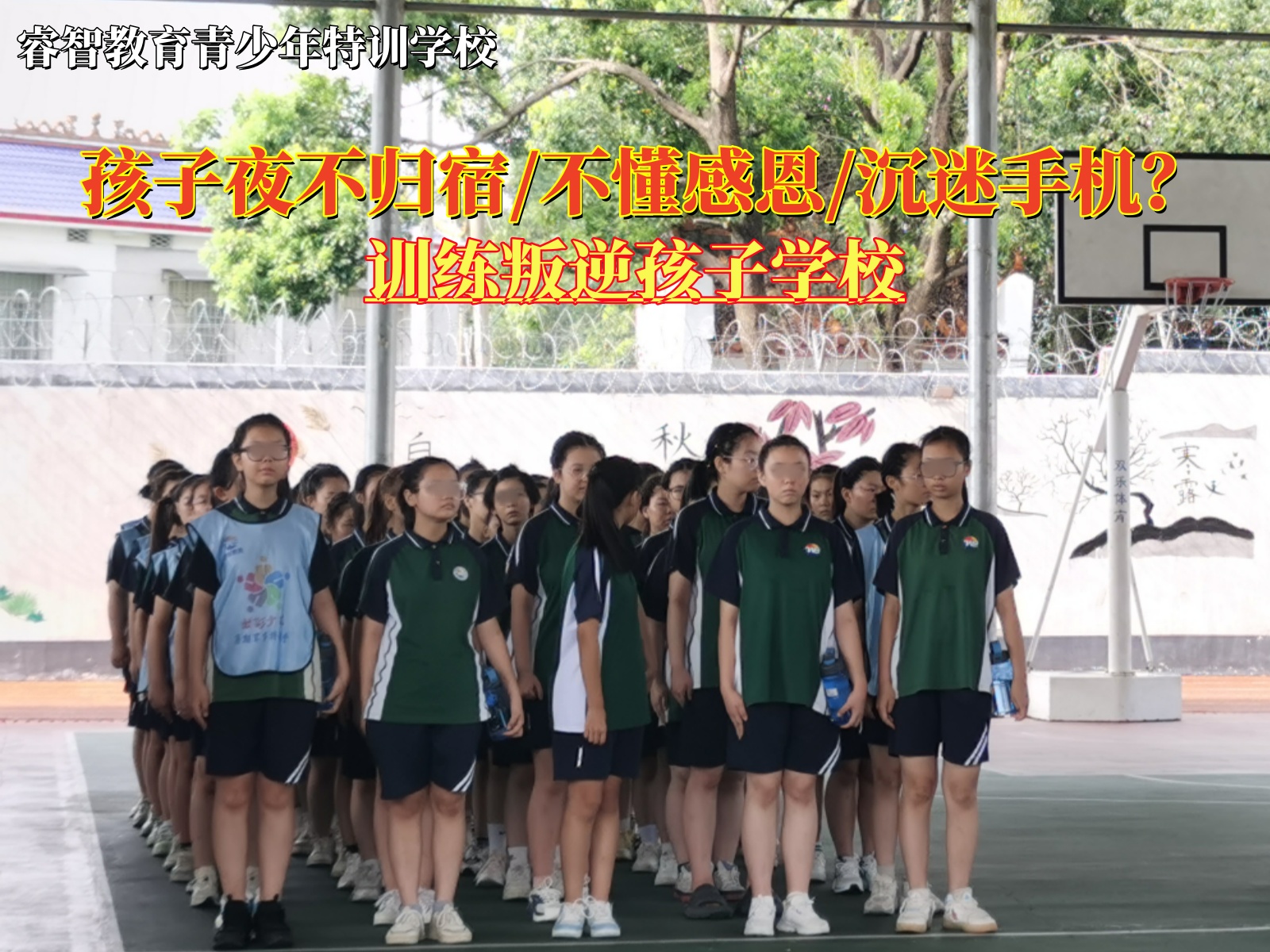 训练叛逆孩子学校纠正夜不归宿