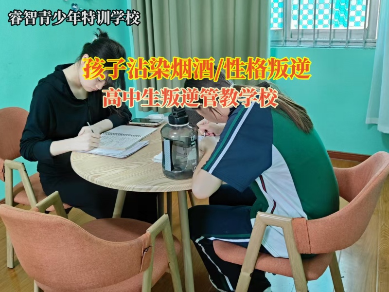 高中生叛逆管教学校告诫青少年不要抽烟喝酒