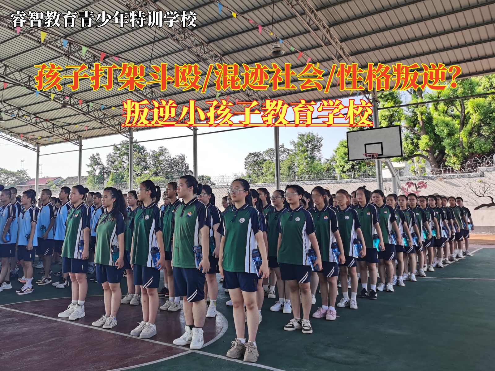 叛逆小孩子教育学校改造打架斗殴青少年