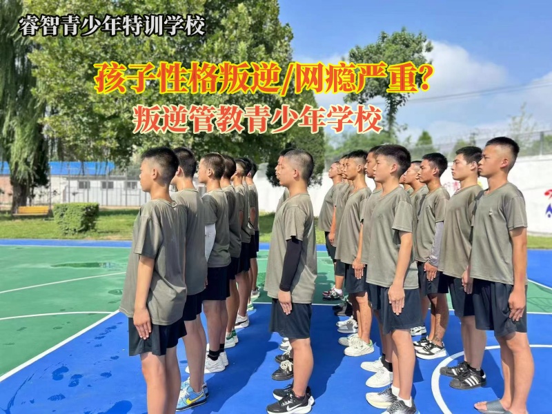 叛逆管教青少年学校教家长锻炼性格内向孩子