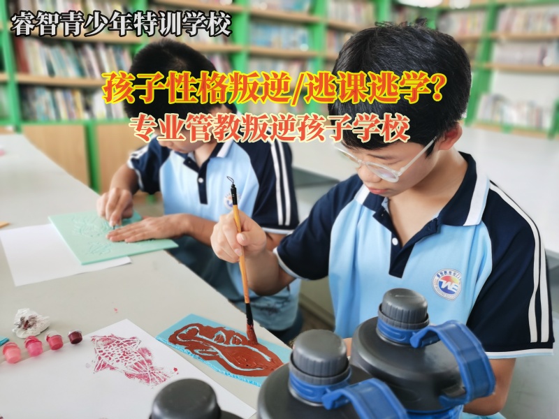 专业管教叛逆孩子学校引导叛逆顶撞父母的孩子