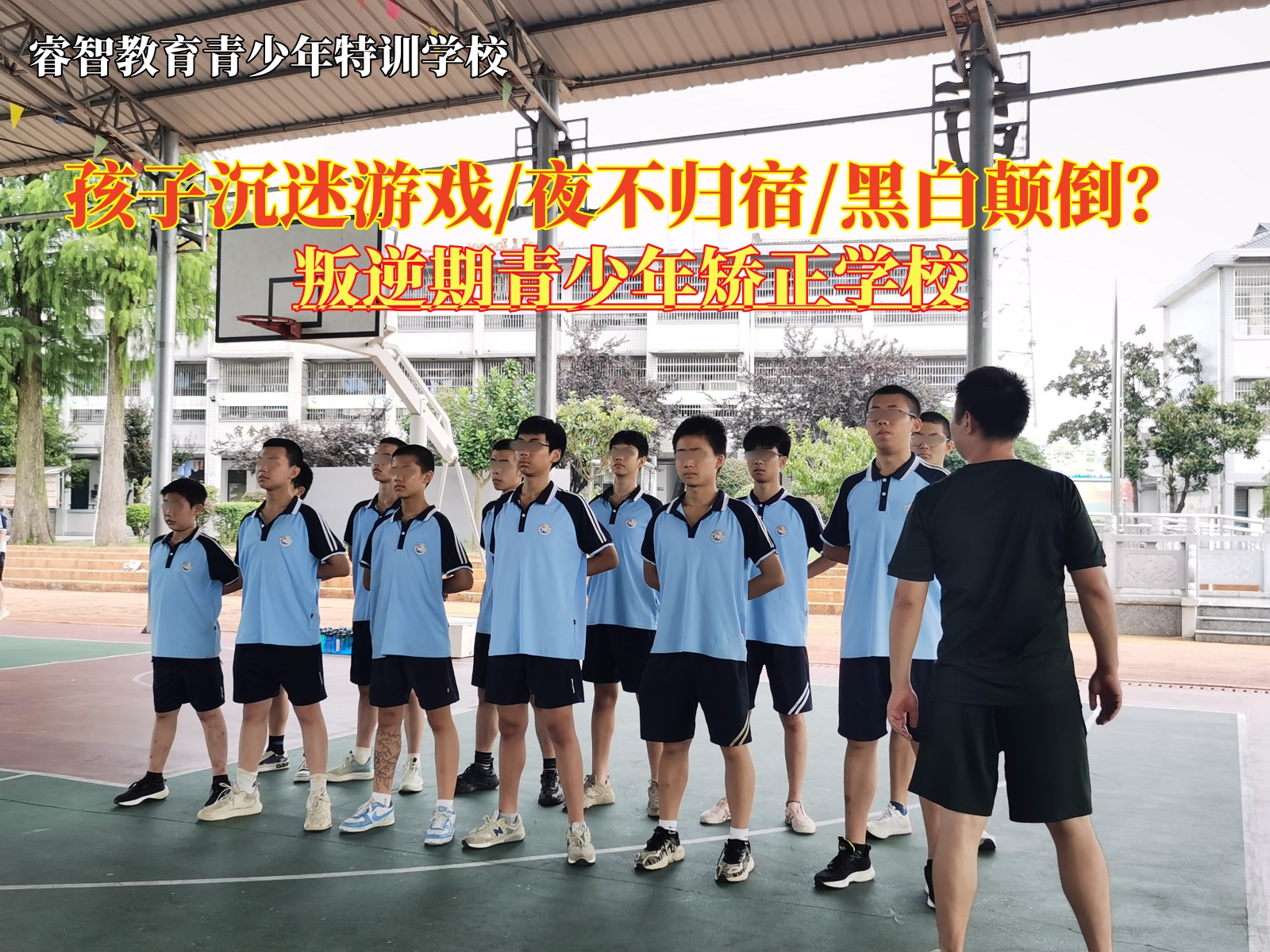 叛逆期青少年矫正学校针对沉迷游戏的矫正