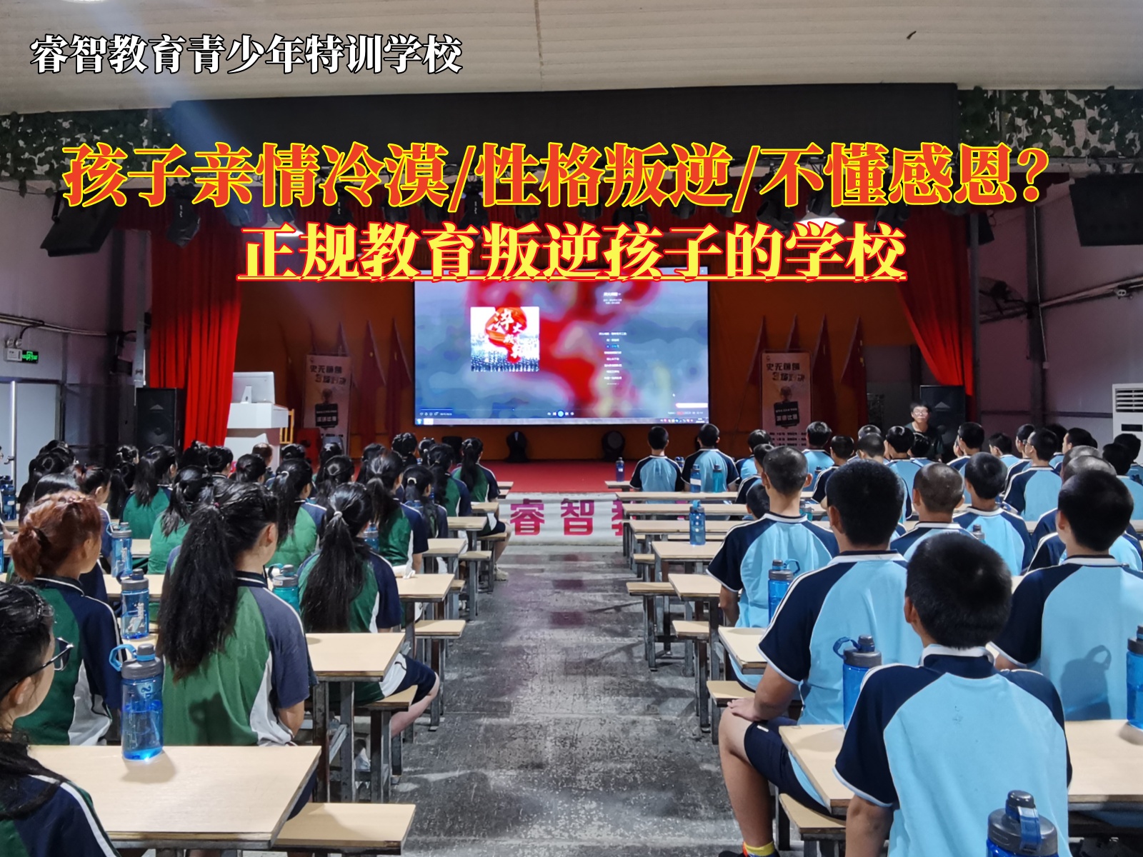 正规教育叛逆孩子的学校改变亲情冷漠青少年