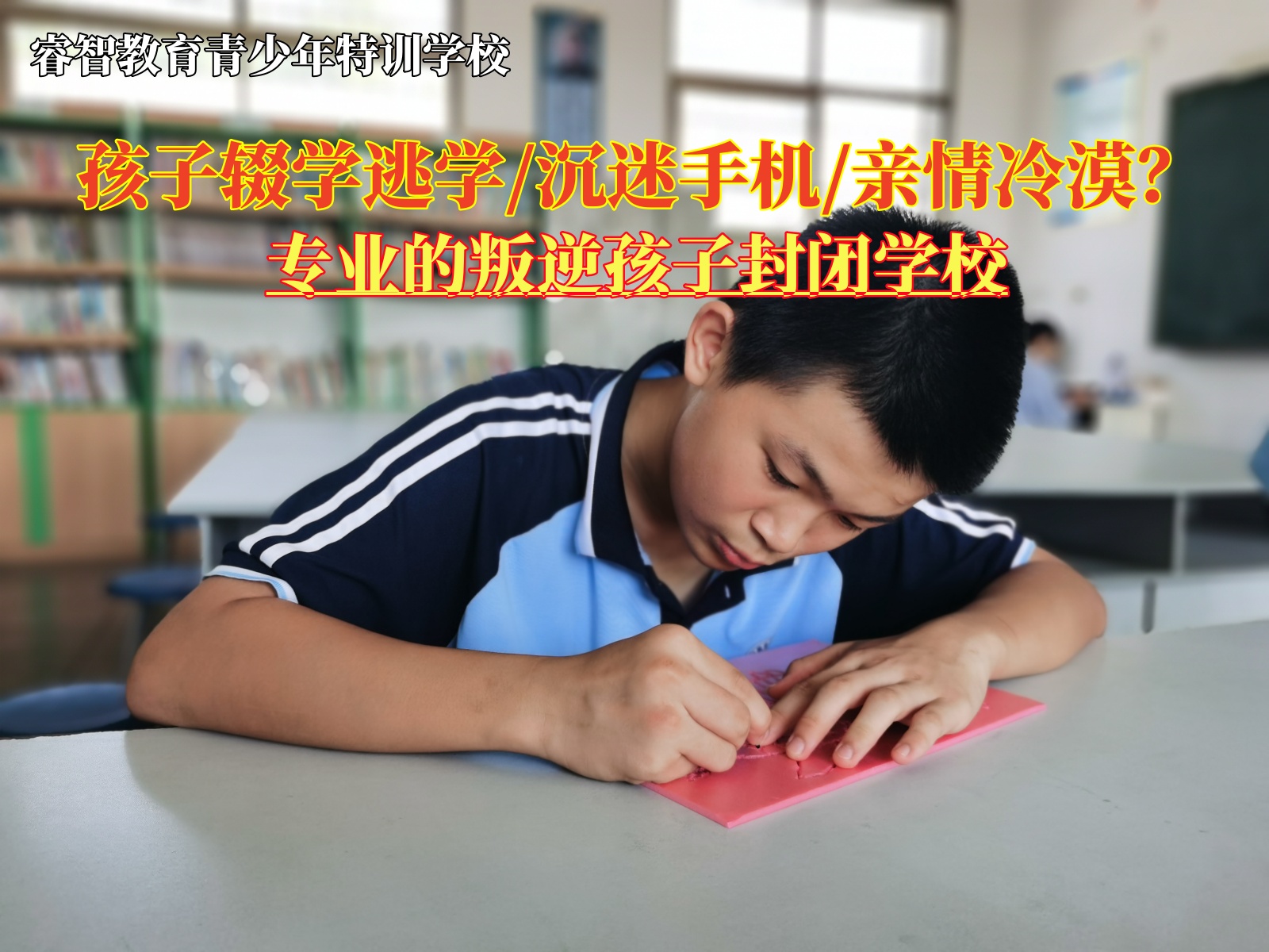 专业的叛逆孩子封闭学校分析辍学孩子的心理