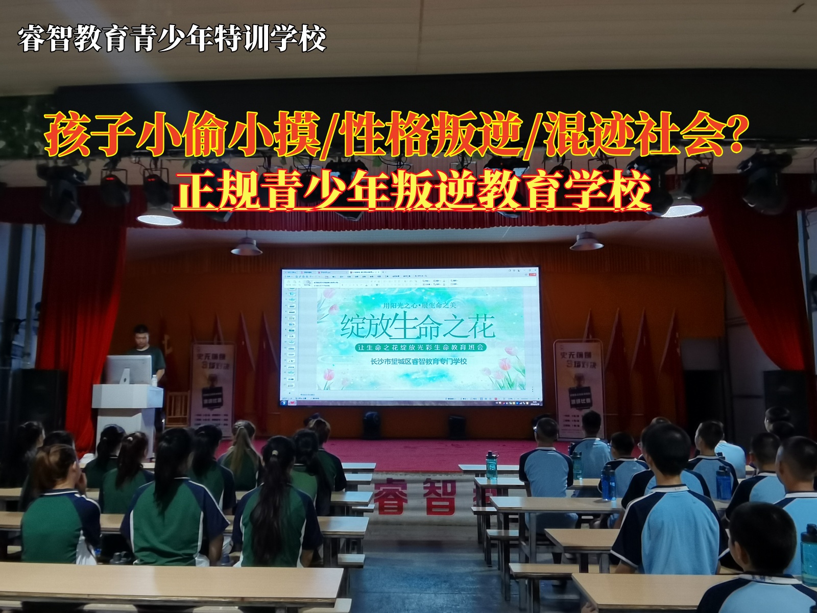 正规青少年叛逆教育学校管教调皮偷东西的孩子