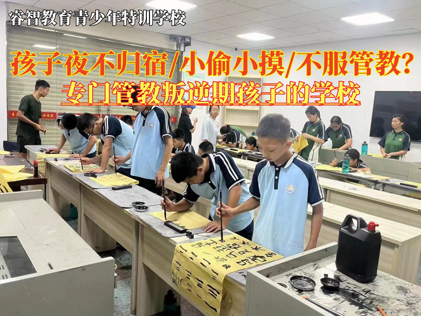 专门管教叛逆期孩子的学校谈青少年夜不归宿