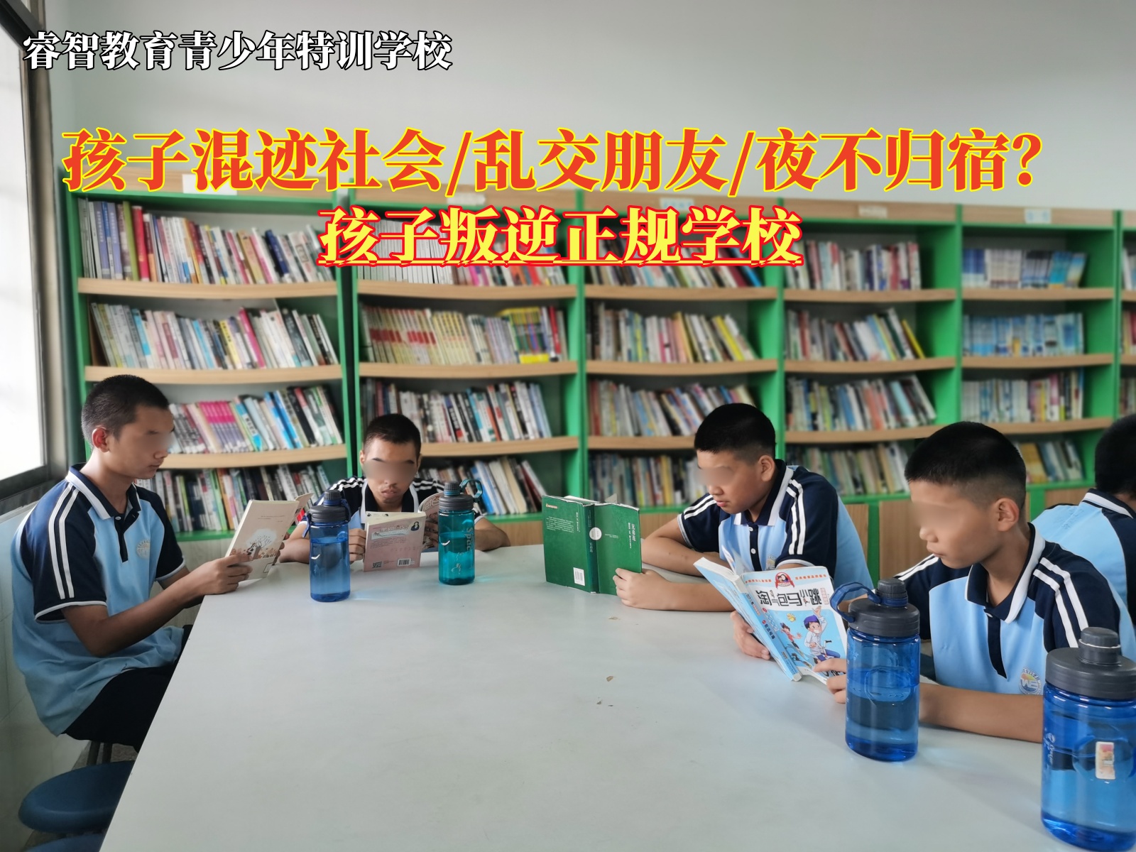 孩子叛逆正规学校纠正青少年对社会的认知