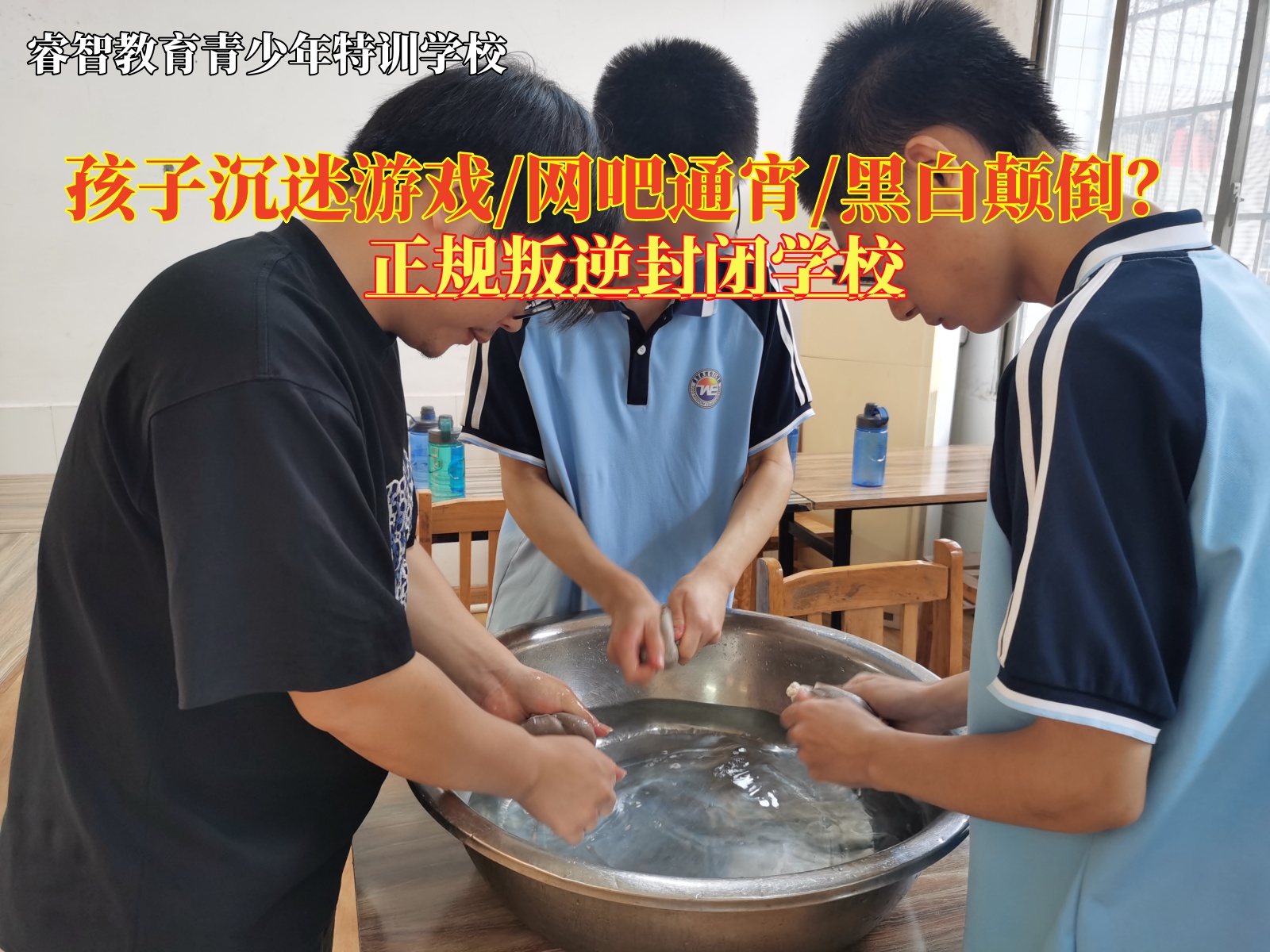 正规叛逆封闭学校挽救沉迷游戏的孩子