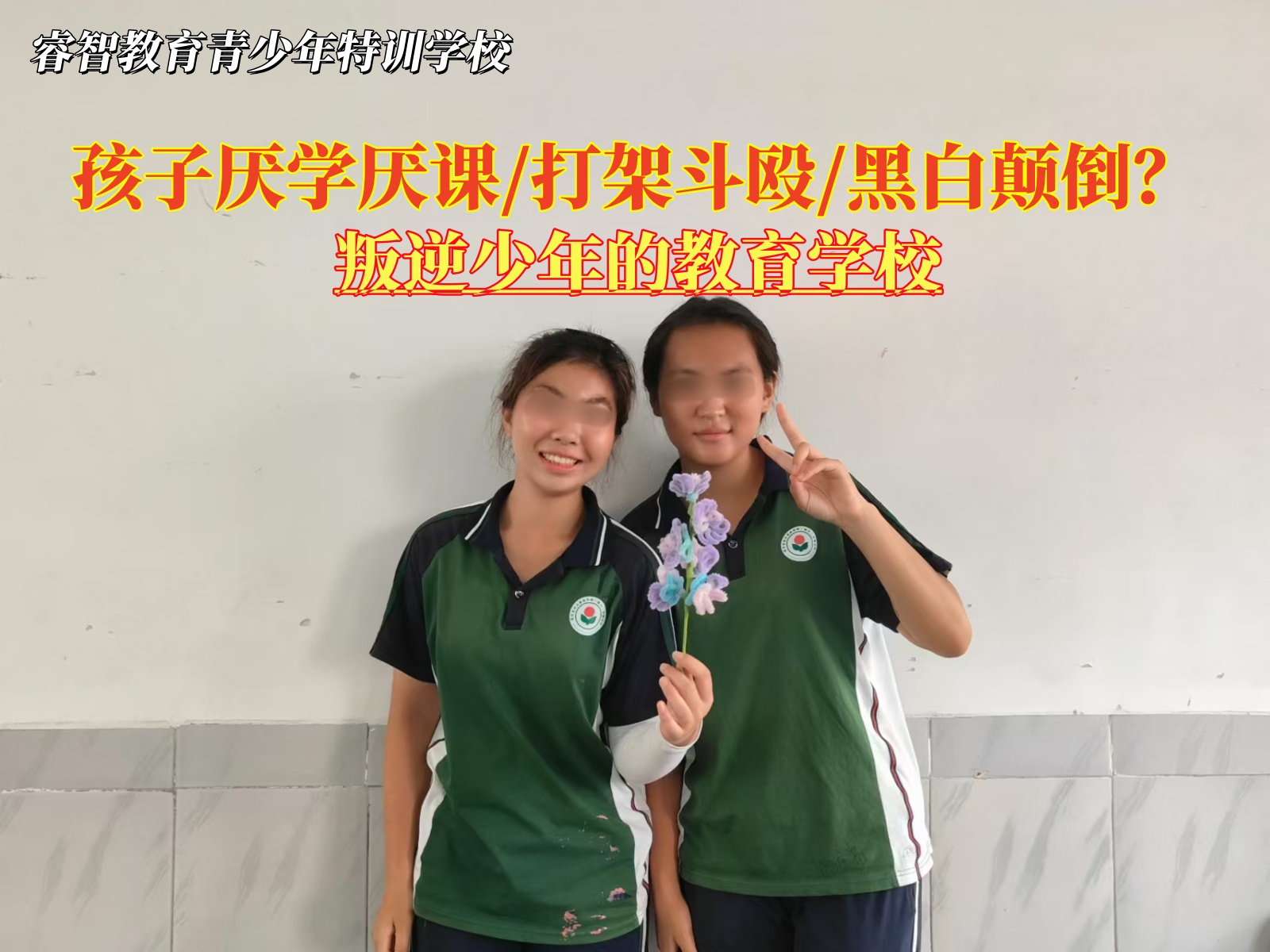 叛逆少年的教育学校教家长改变厌学孩子.jpg