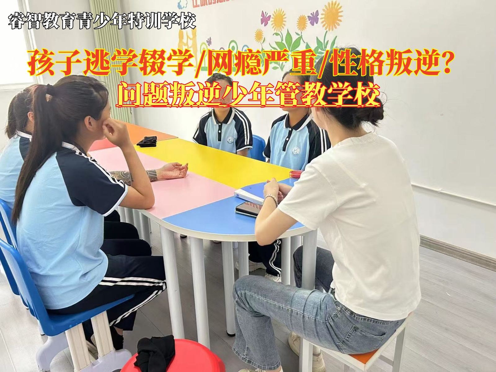 问题叛逆少年管教学校纠正孩子逃学行为