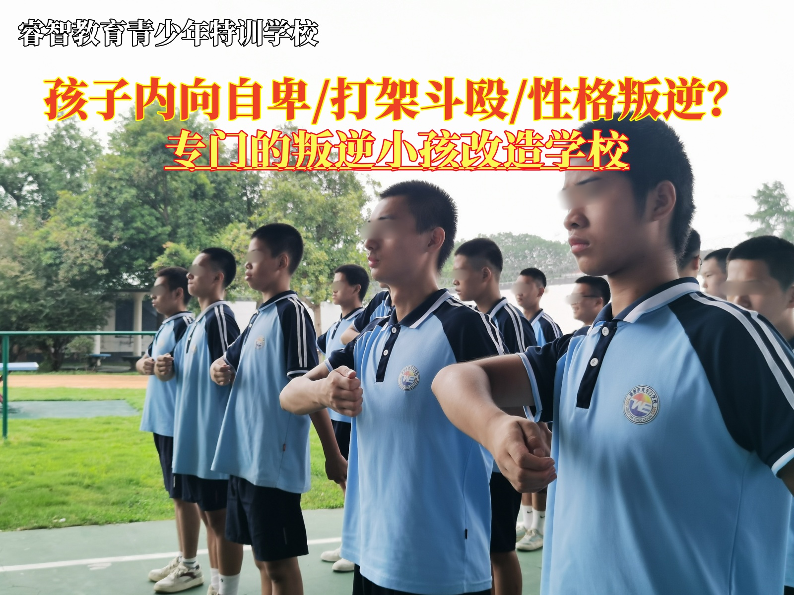 专门的叛逆小孩改造学校帮助孩子告别自卑