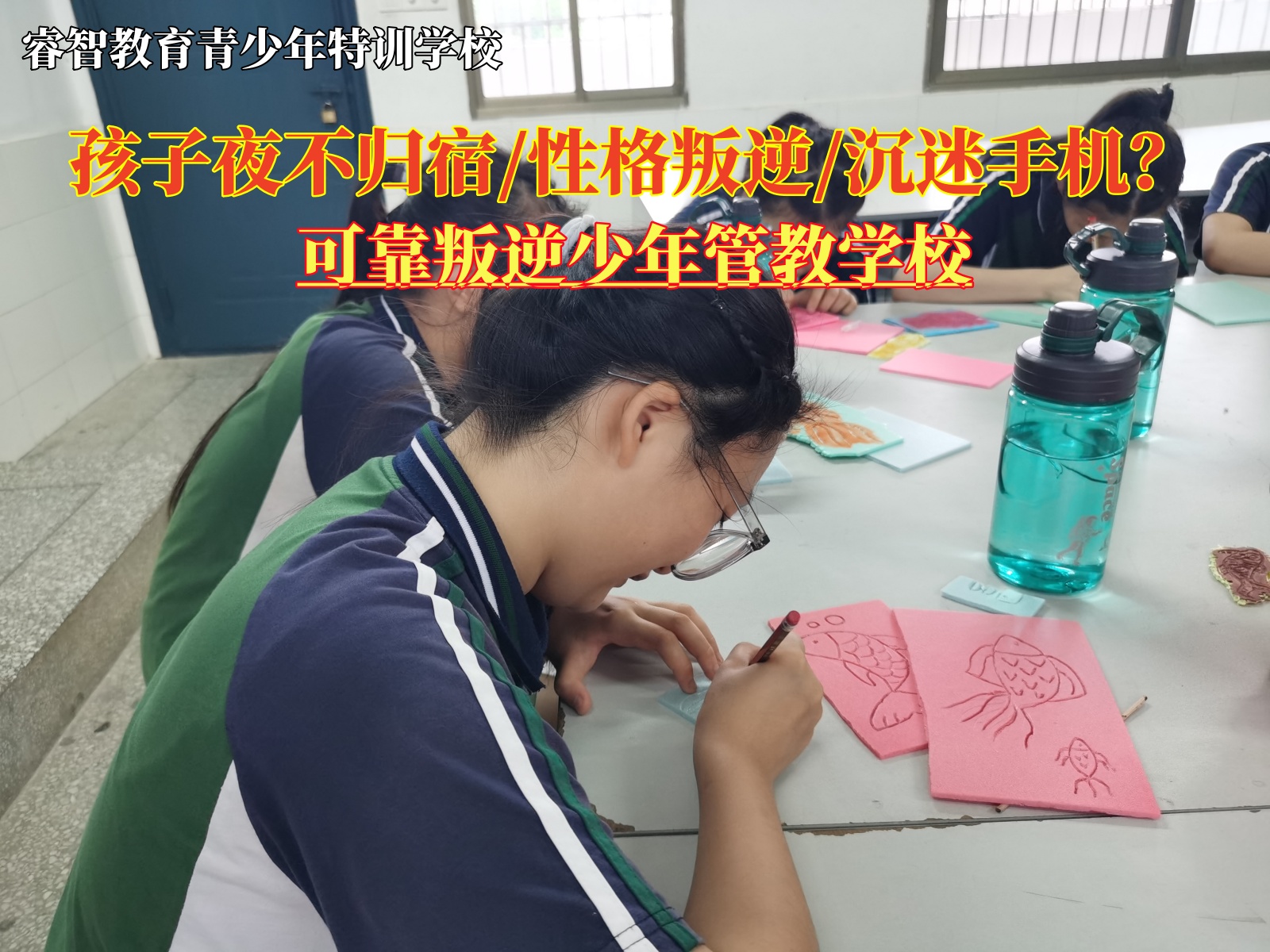 可靠叛逆少年管教学校改变孩子彻夜不归.jpg