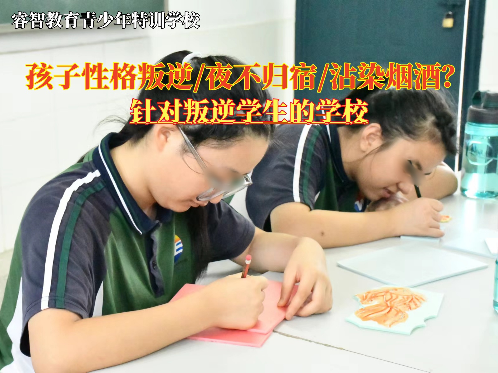 针对叛逆学生的学校教育无理取闹的孩子