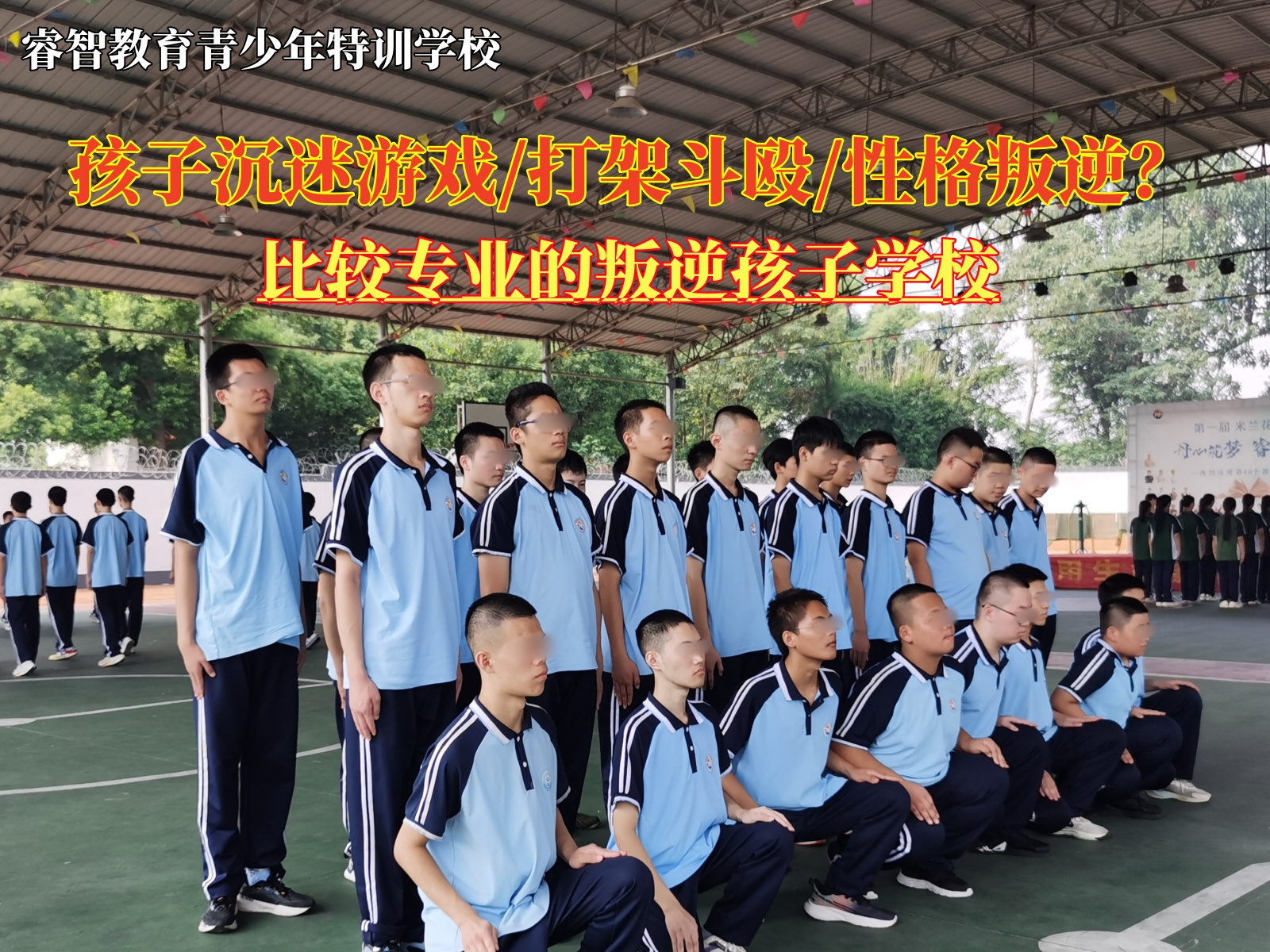 比较专业的叛逆孩子学校改变青少年沉迷游戏.jpg