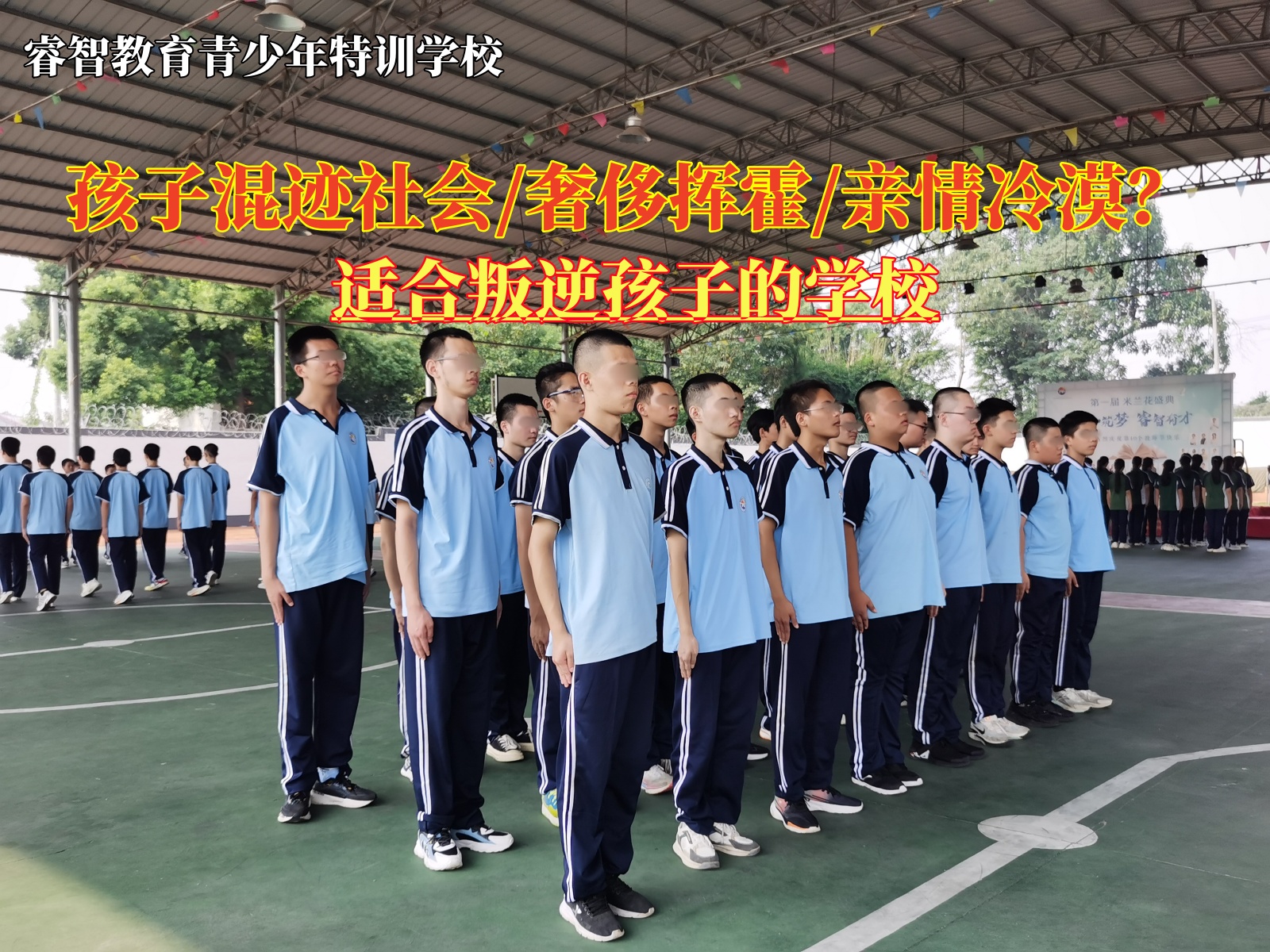 适合叛逆孩子的学校让孩子跳出混社会的圈子.jpg