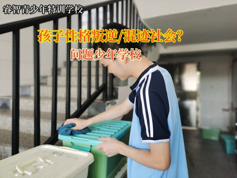 问题少年学校矫正特别好动的青少年