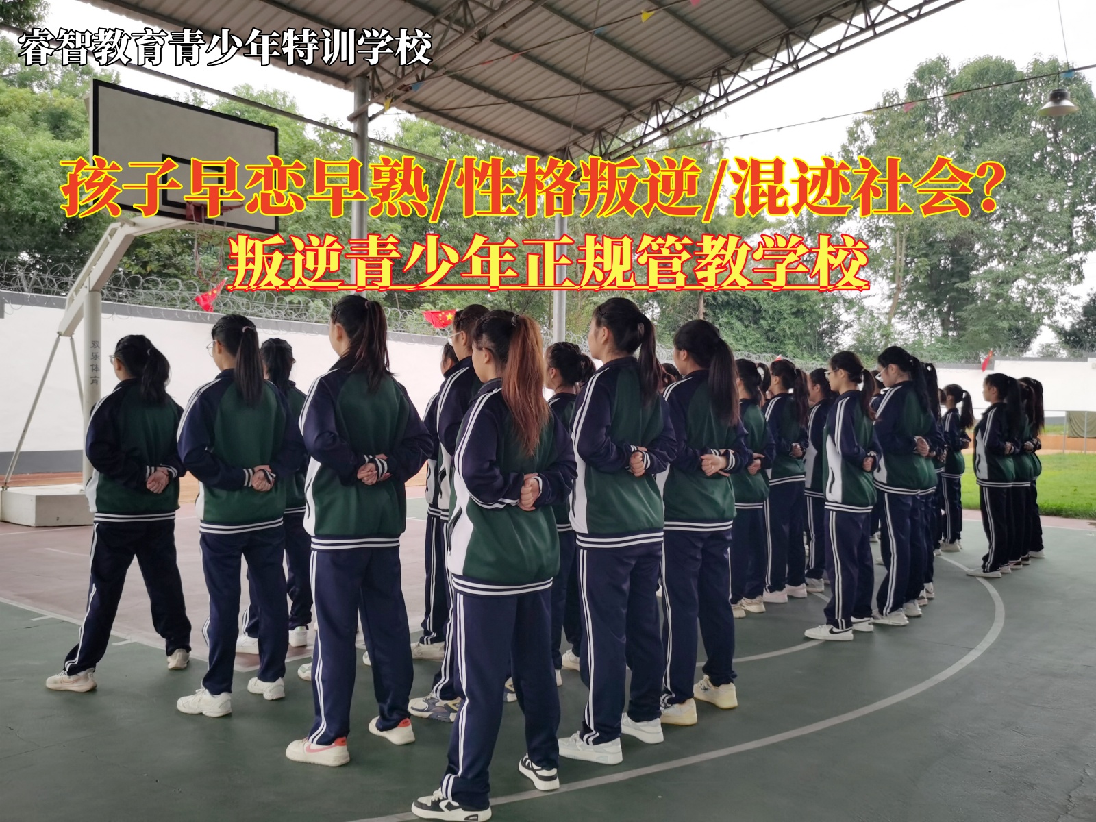 叛逆青少年正规管教学校教导早恋的孩子