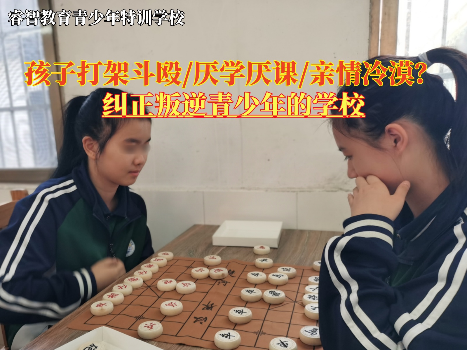 纠正叛逆青少年的学校改变打架斗殴的孩子