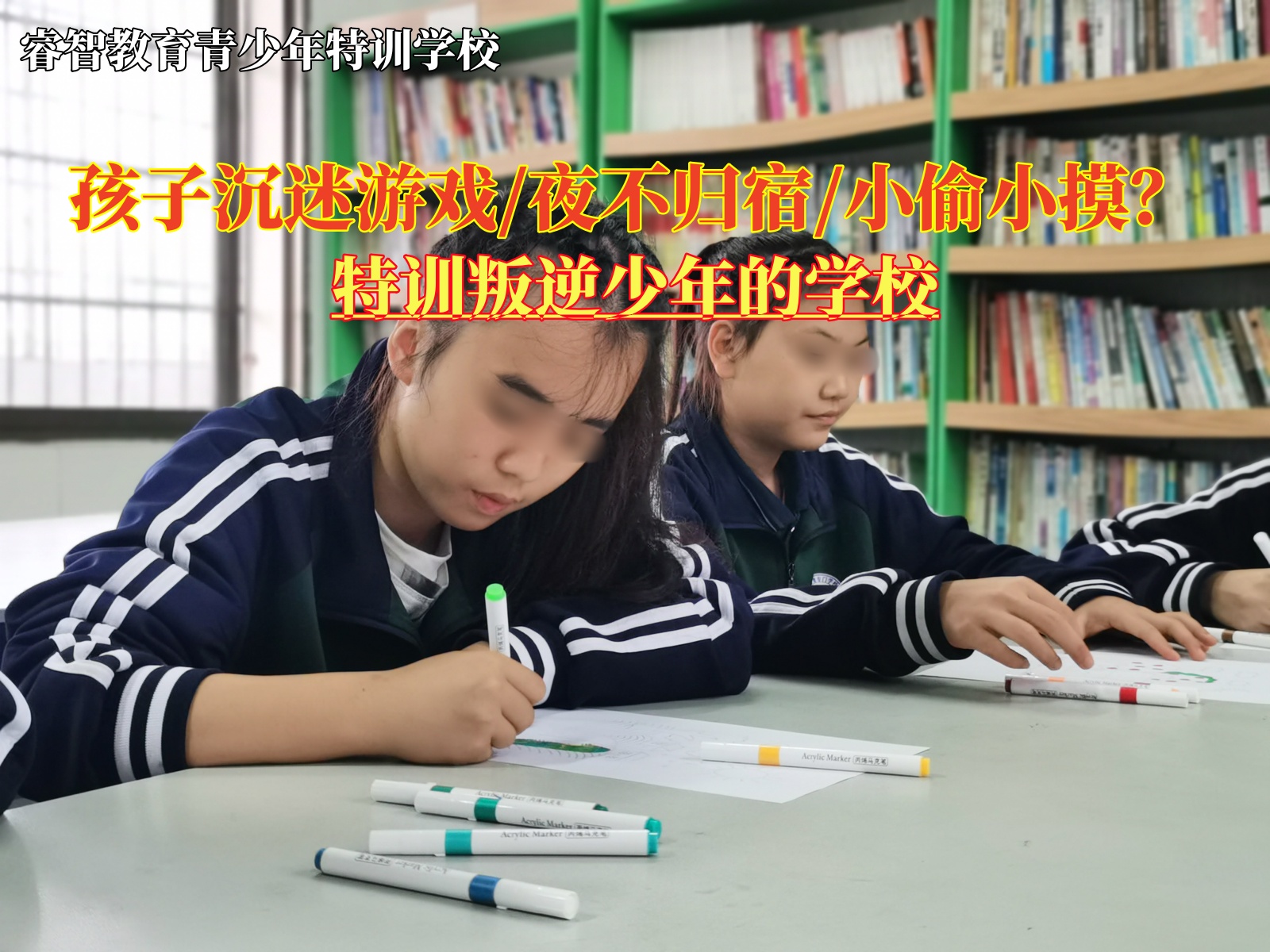 特训叛逆少年的学校改善孩子沉迷游戏