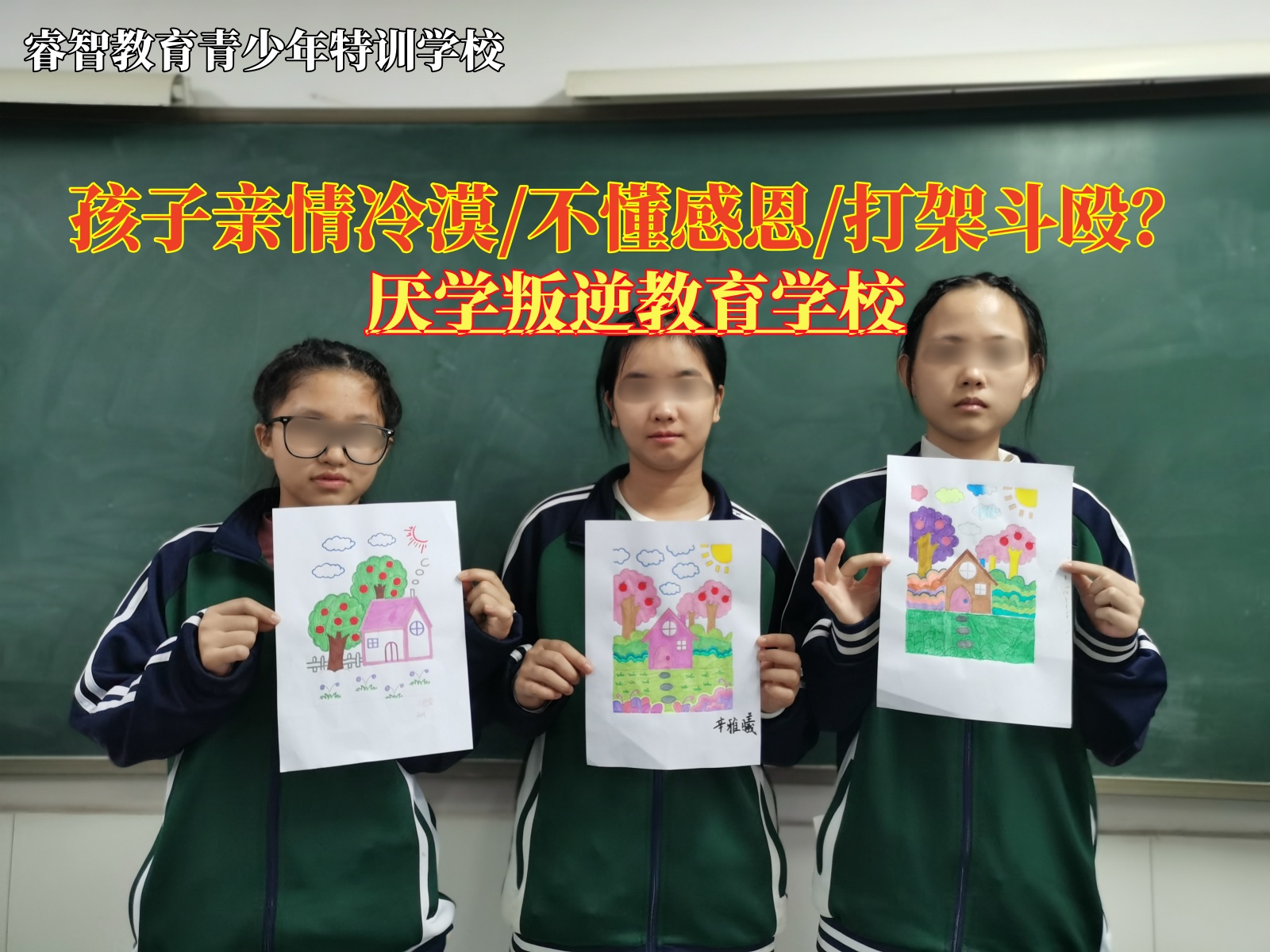 厌学叛逆教育学校改变对亲情态度冷漠的孩子