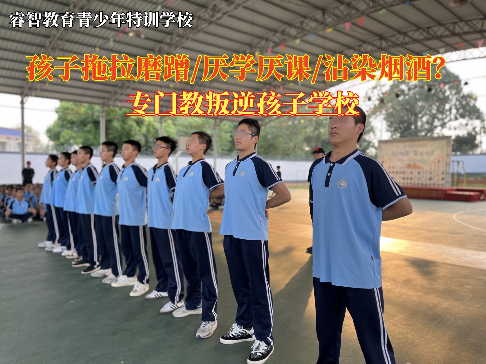 专门教叛逆孩子学校改掉青少年的拖延症