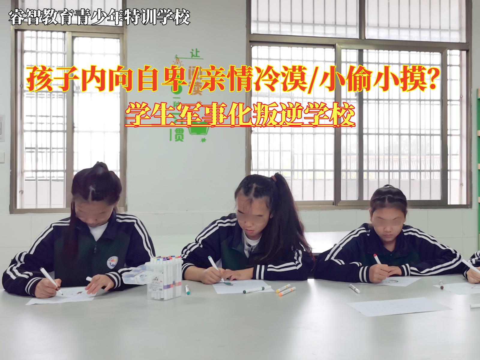 学生军事化叛逆学校矫正孩子的内向自卑