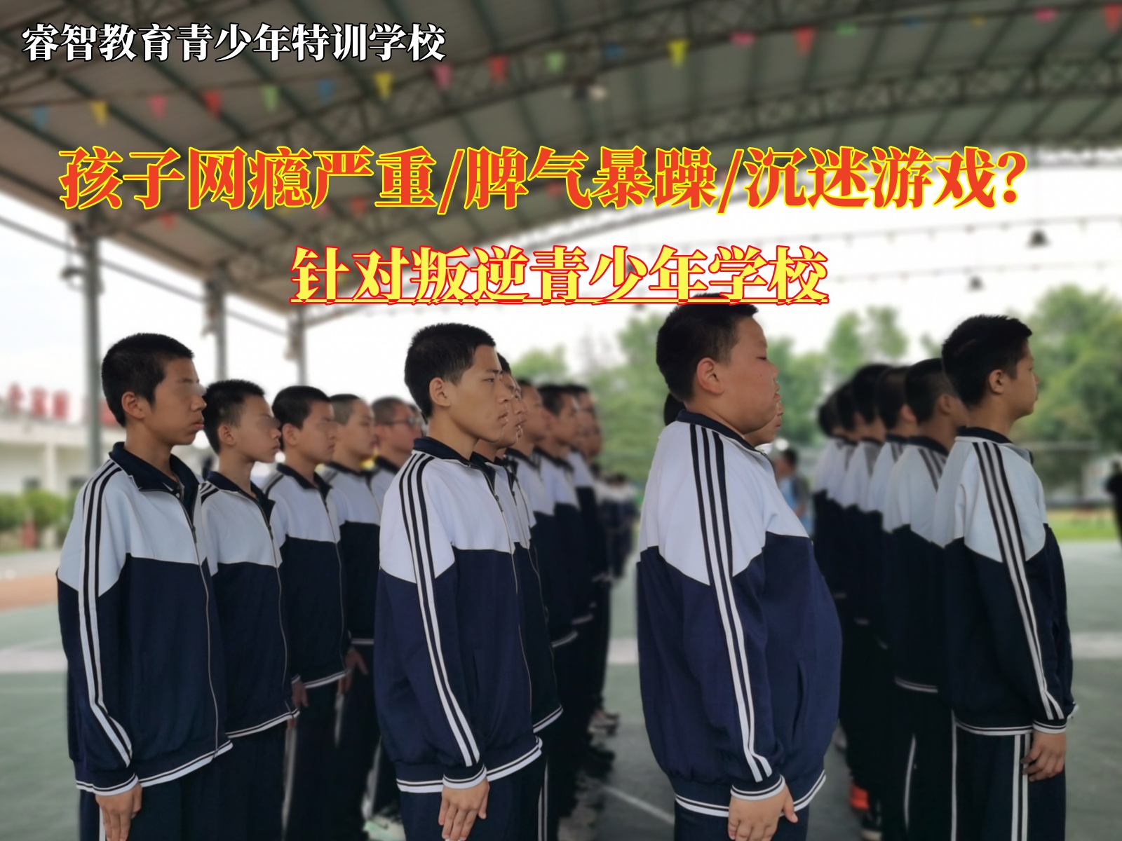 针对叛逆青少年学校谈网瘾严重的孩子怎么管