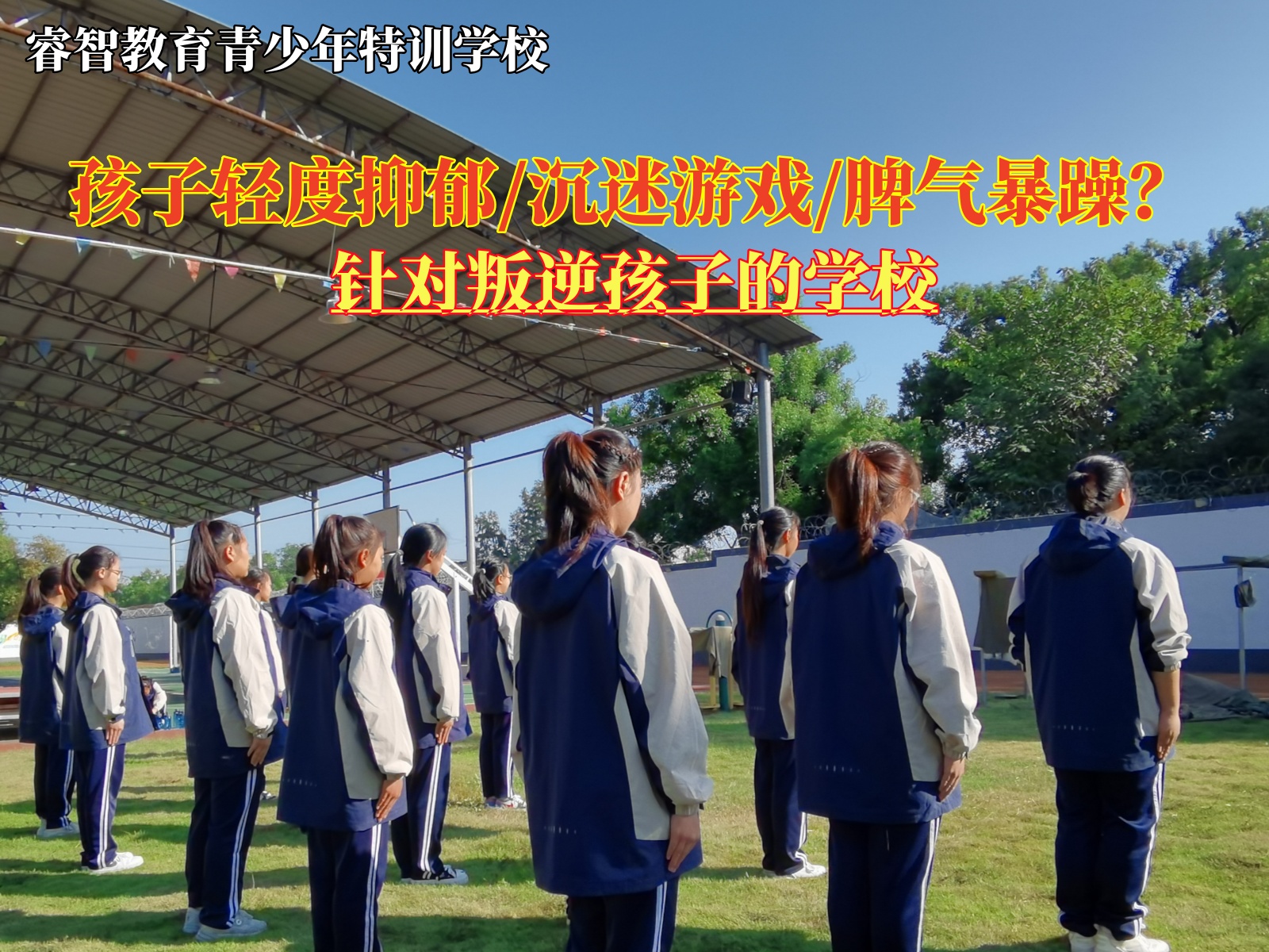 针对叛逆孩子的学校改变青少年的抑郁状态