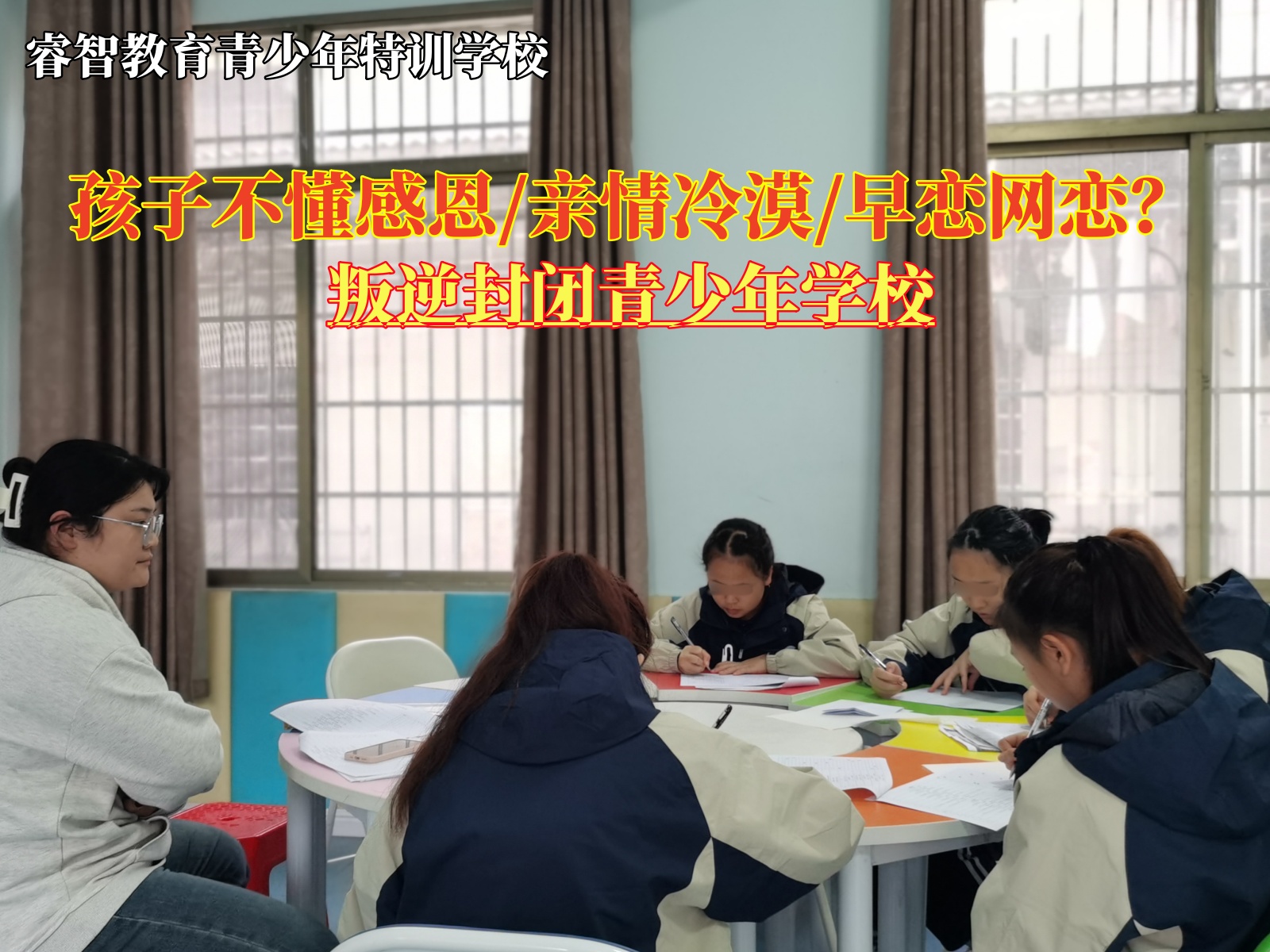 叛逆封闭青少年学校教育感恩意识匮乏的孩子