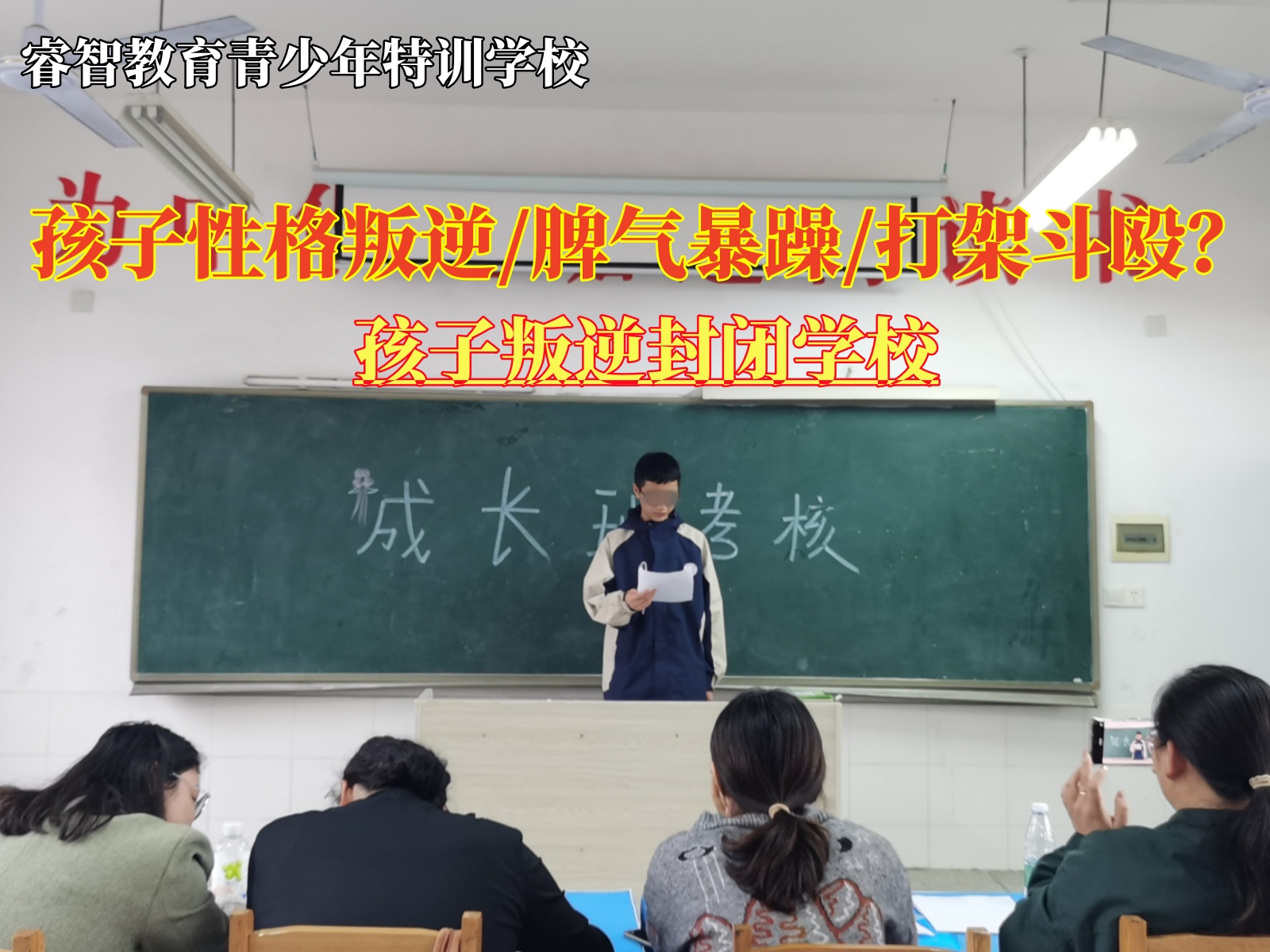 孩子叛逆封闭学校教导攀比叛逆的青少年