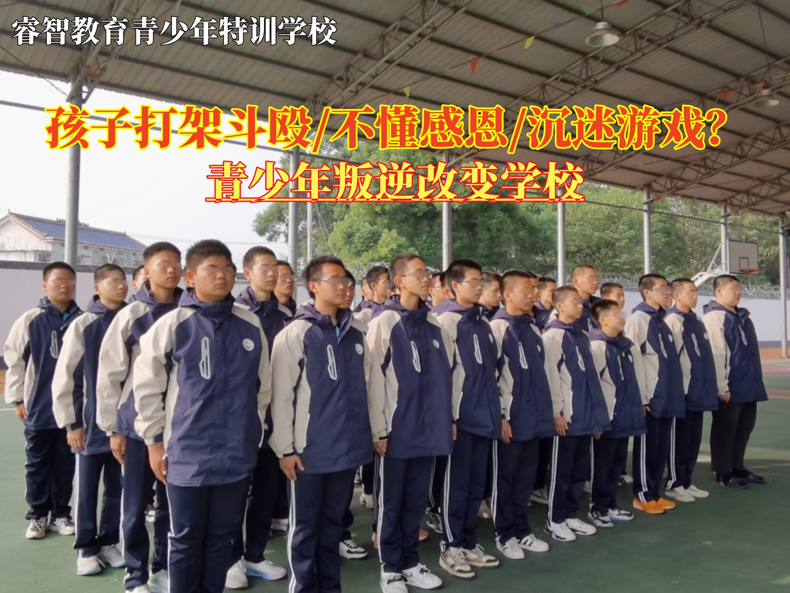 青少年叛逆改变学校纠正孩子动手打架的习惯