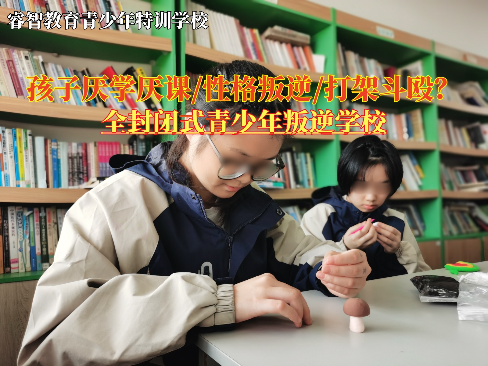 全封闭式青少年叛逆学校教育厌学孩子的办法