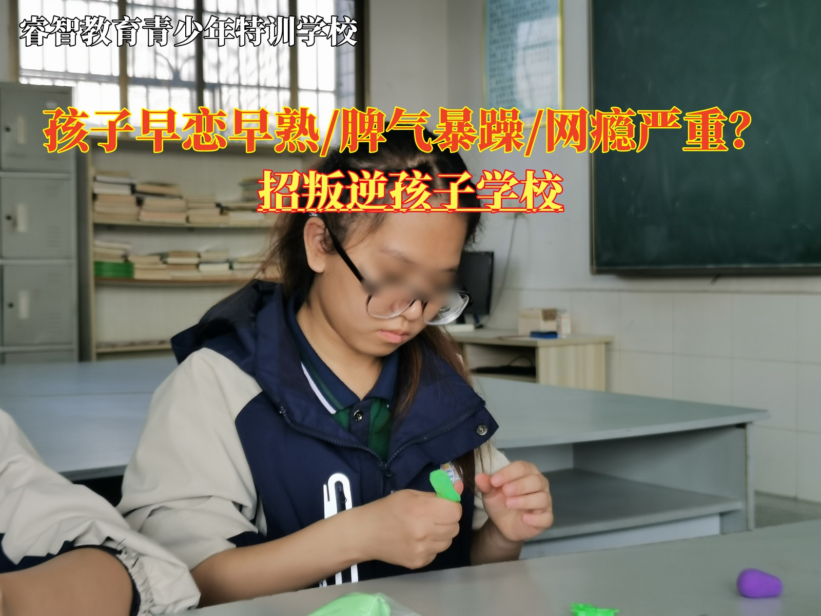 招叛逆孩子学校教育早恋青少年的经验分享