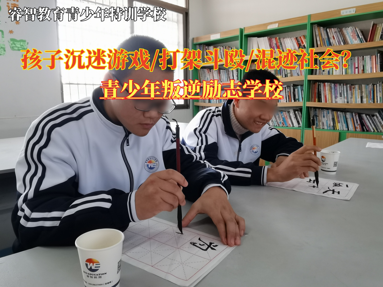 青少年叛逆励志学校改变沉迷游戏的孩子