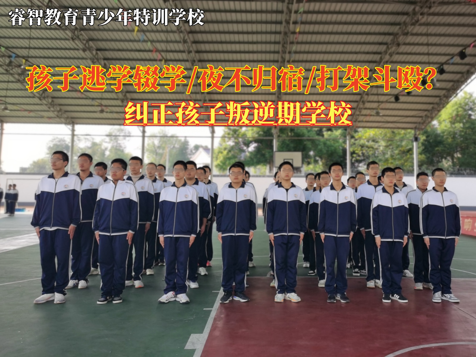 纠正孩子叛逆期学校怎么教育辍学的青少年