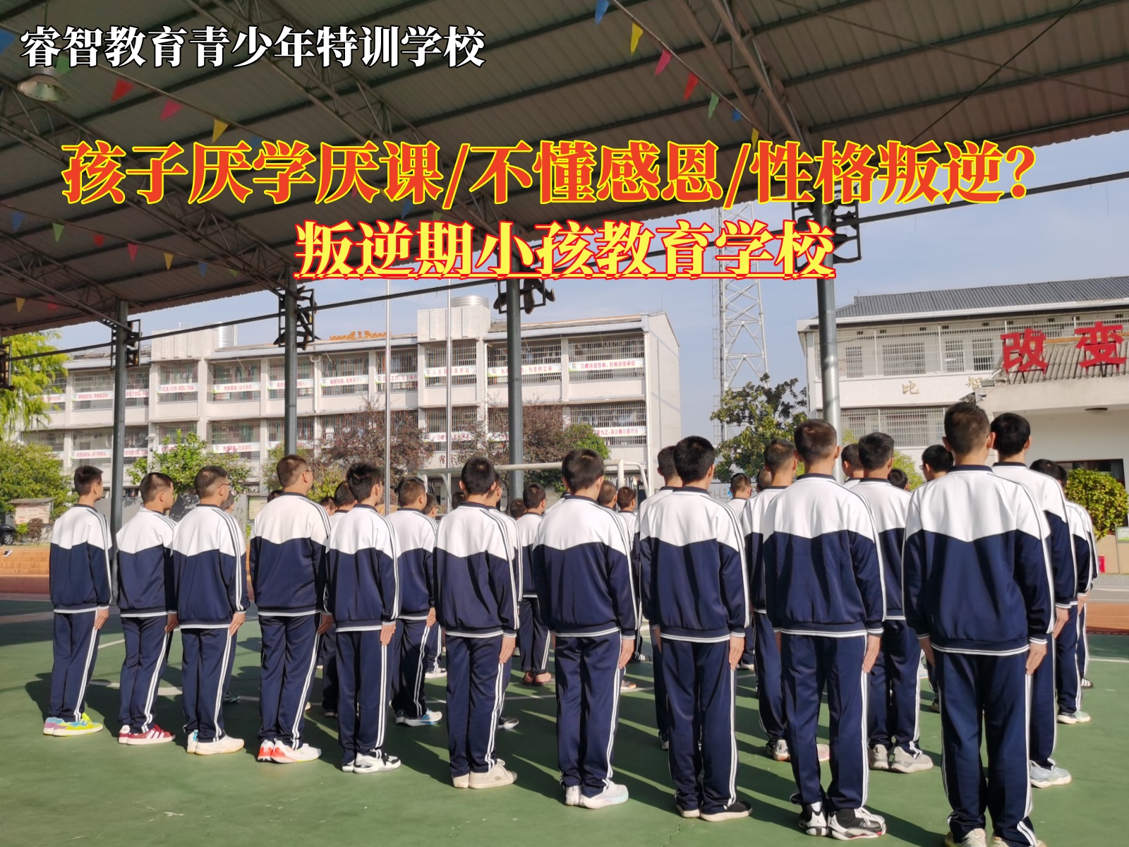 叛逆期小孩教育学校纠正青少年极度厌学