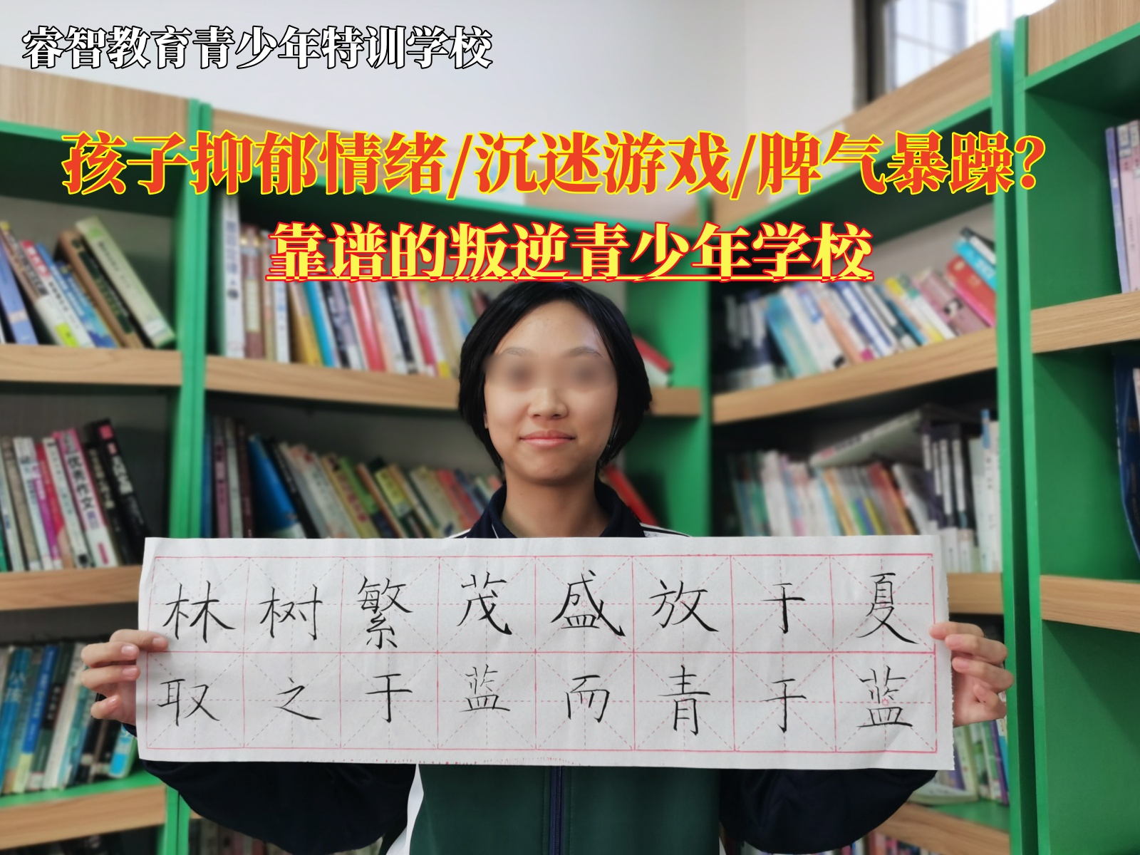 靠谱的叛逆青少年学校改变抑郁的孩子